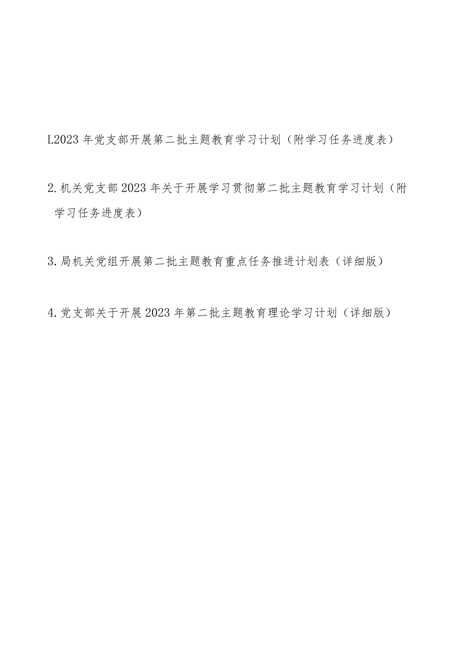 2023年党支部开展第二批主题教育学习计划（附学习任务进度表4篇）.docx_第1页