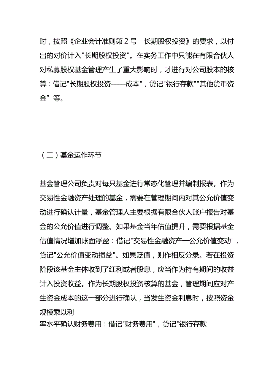 私募股权投资基金公司的会计核算账务处理.docx_第3页