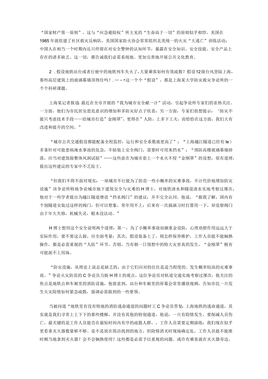 2023年国家公务员考试申论真题及解析.docx_第2页