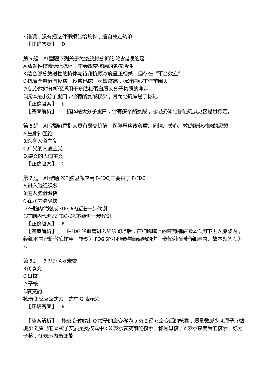 2023主治医师核医学知识冲刺考题5附答案.docx_第2页