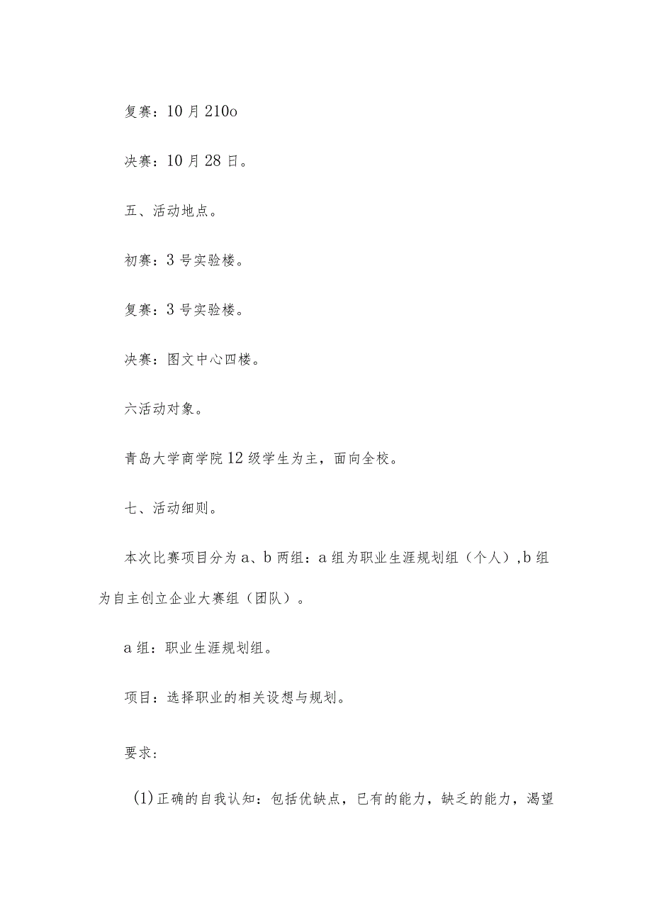 2023年礼仪大赛策划书.docx_第3页