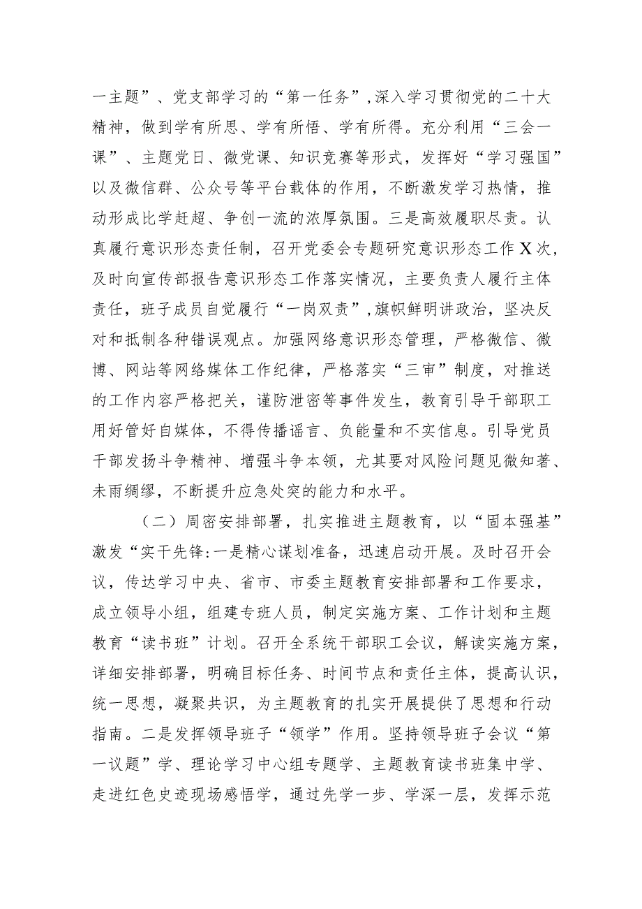 2023年区直机关党建工作总结及2024年工作计划.docx_第2页