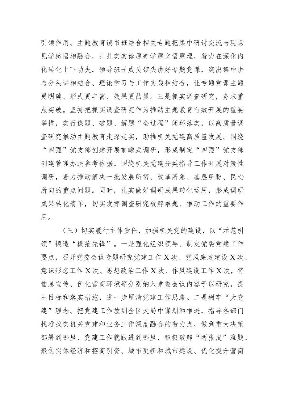 2023年区直机关党建工作总结及2024年工作计划.docx_第3页