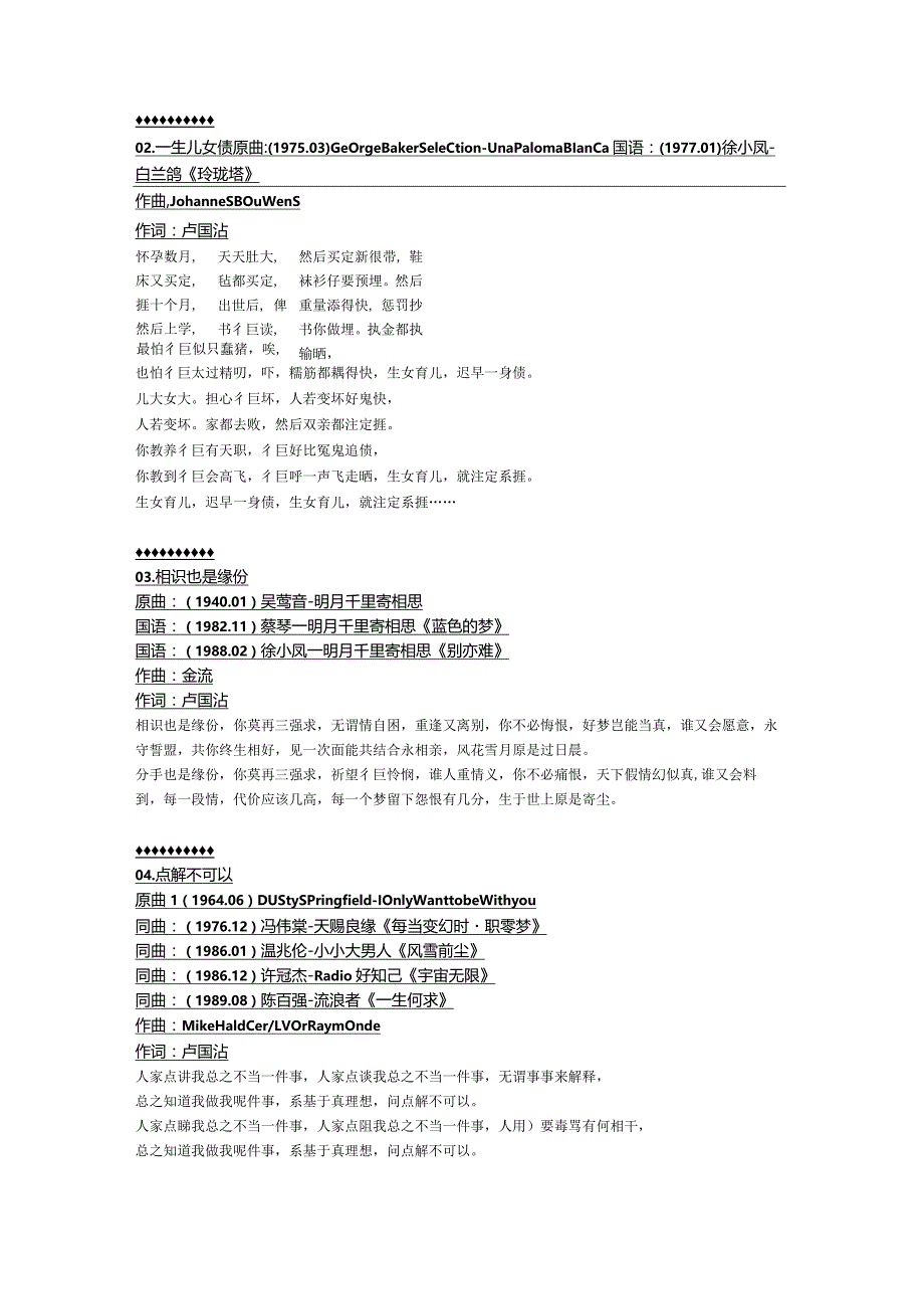 1977年12月张德兰粤语专辑《张德兰之歌·心花放》.docx_第2页