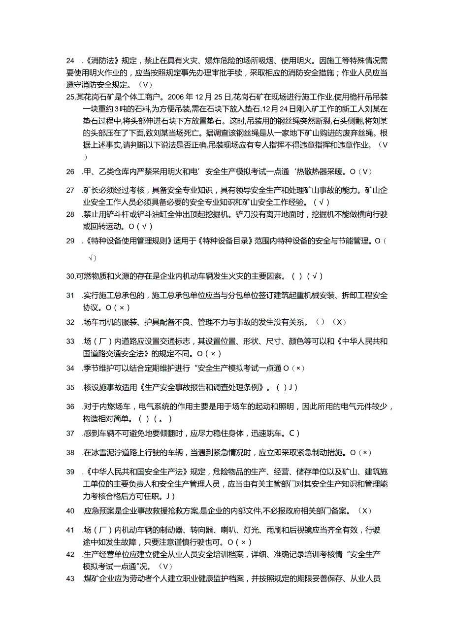 2023N2观光列车司机模拟考试试题（一）.docx_第2页