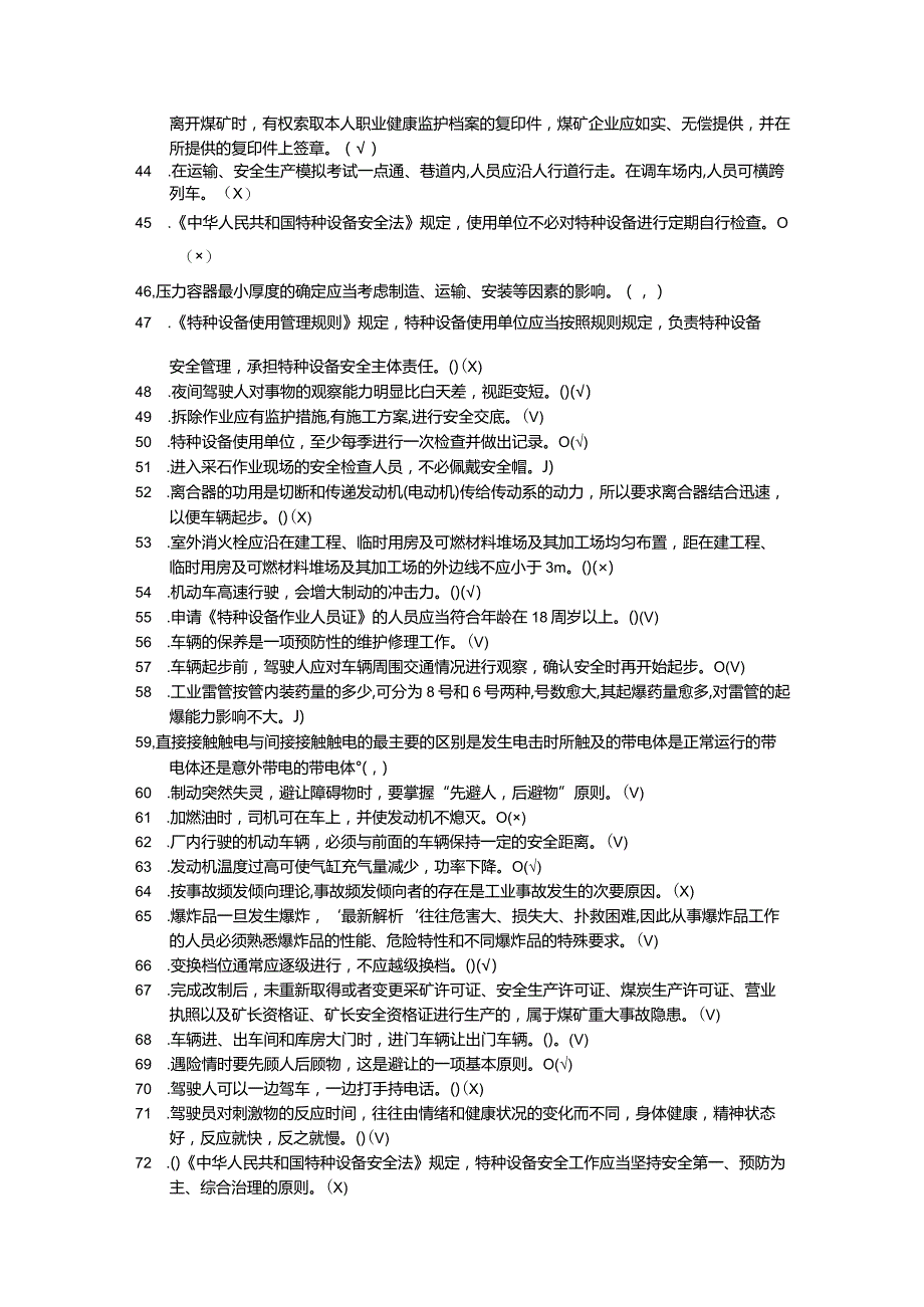 2023N2观光列车司机模拟考试试题（一）.docx_第3页