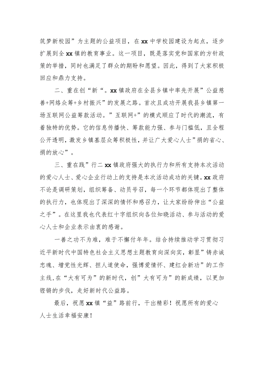 红十字会党组书记在教育励志基金会成立十周年暨公益慈善活动上的讲话.docx_第2页