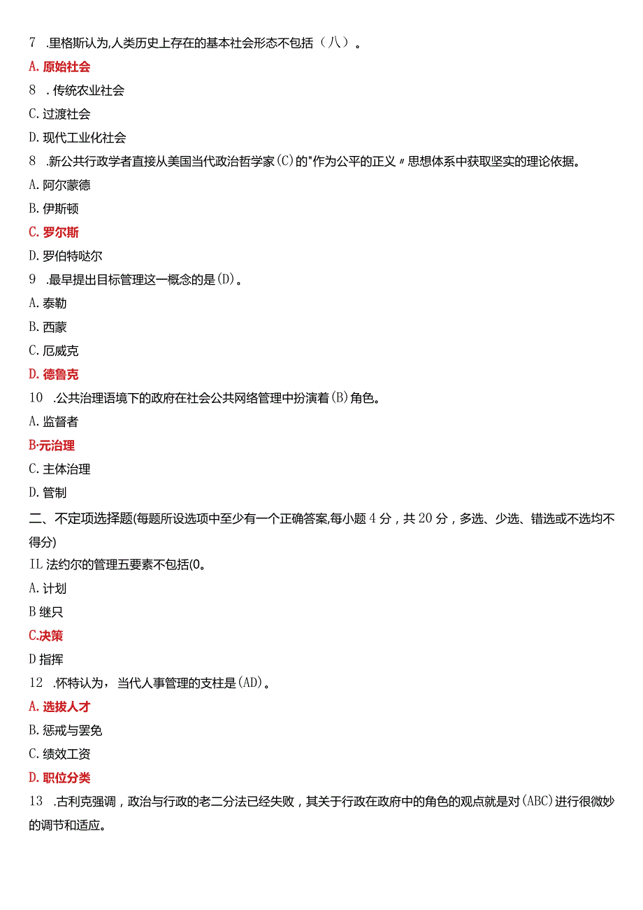 2021年7月国开电大行管本科《西方行政学说》期末考试试题及答案.docx_第2页