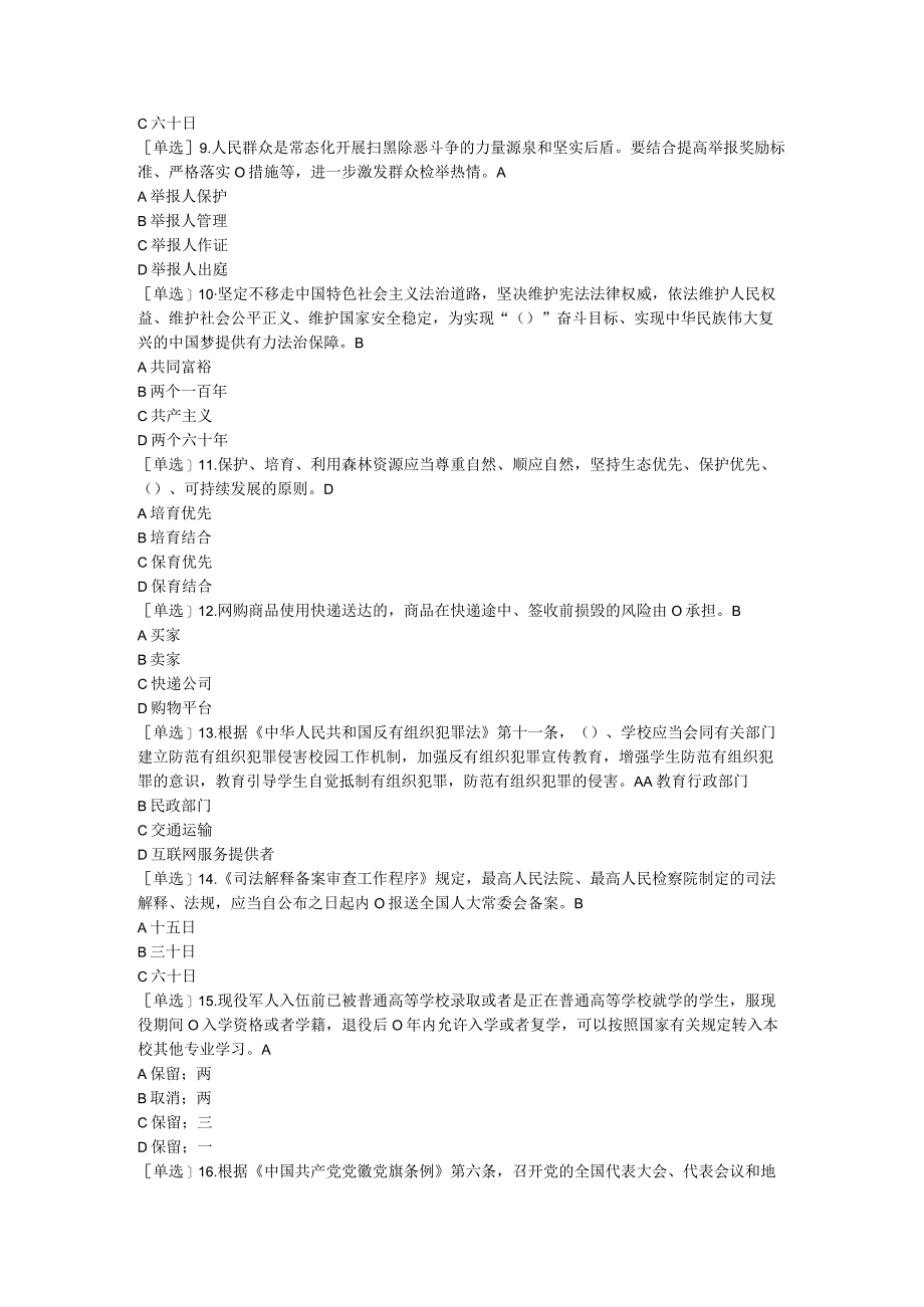 2023年普法考试复习提纲考场三（2）.docx_第2页