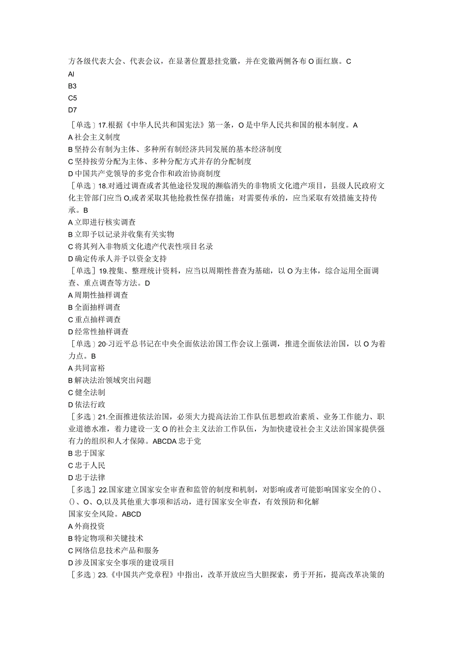 2023年普法考试复习提纲考场三（2）.docx_第3页