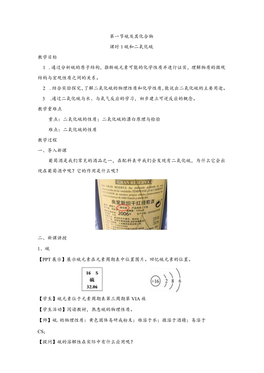 2021-2022学年人教版新教材必修第二册第五章第一节硫及其化合物（第1课时）教案.docx_第1页