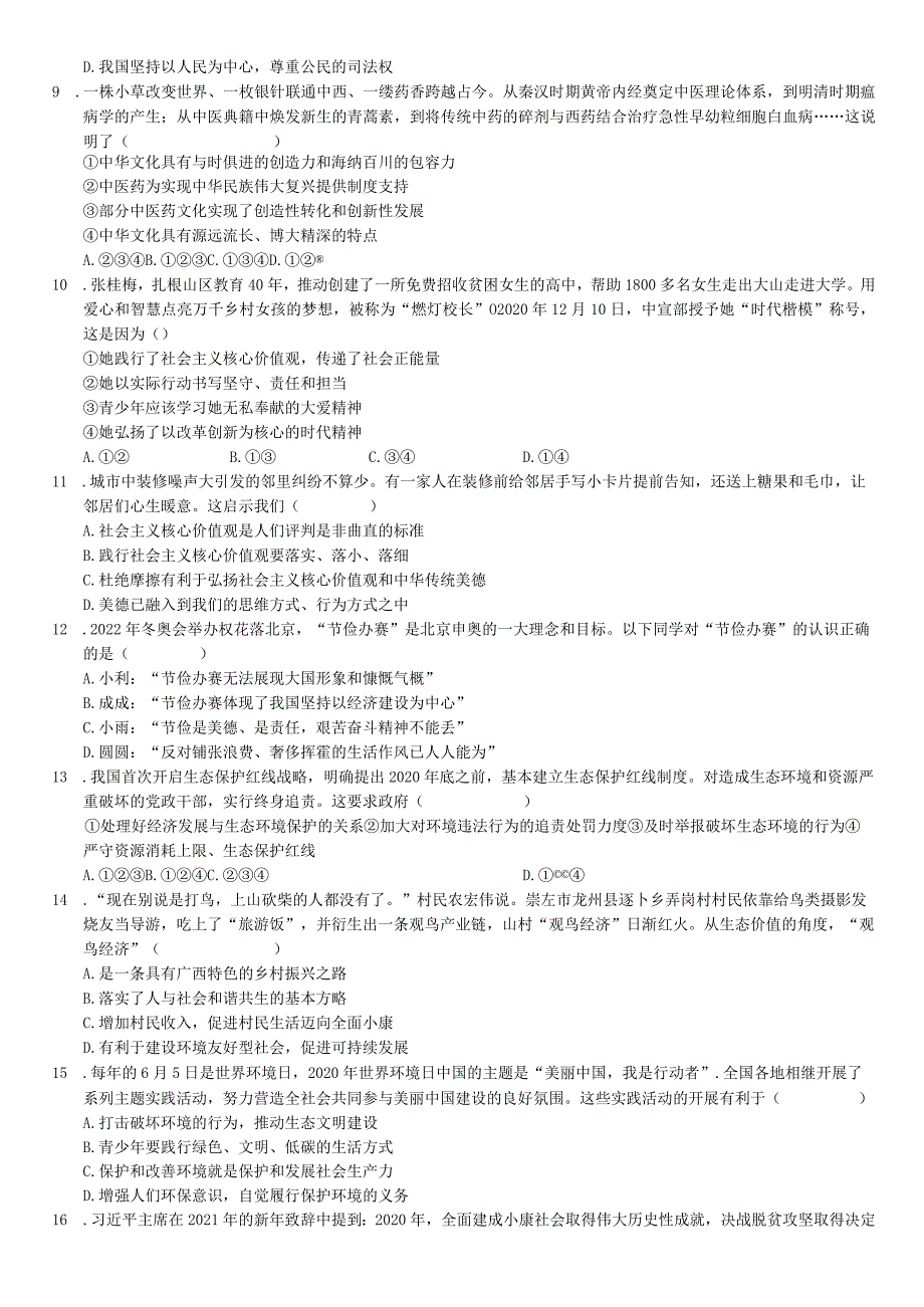 2020-2021学年广东省东莞市九年级（上）期末道德与法治试卷（B卷）-学生用卷.docx_第2页