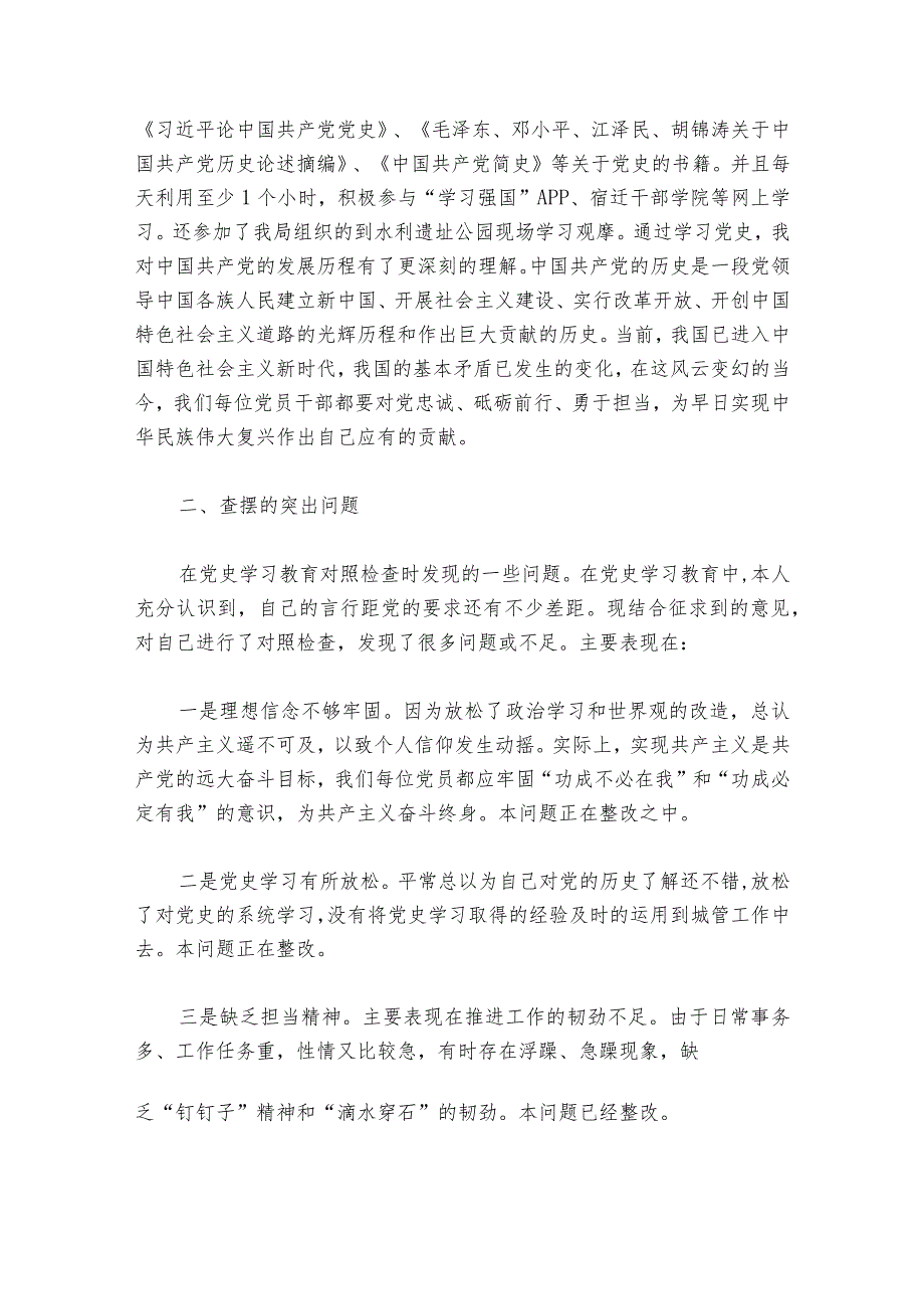 民主生活会发言提纲六个带头集合4篇.docx_第2页