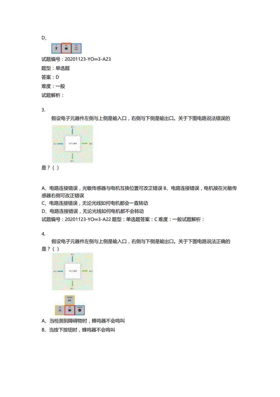 2020年12月青少年电子信息等级考试理论综合试卷（三级A卷）.docx_第2页