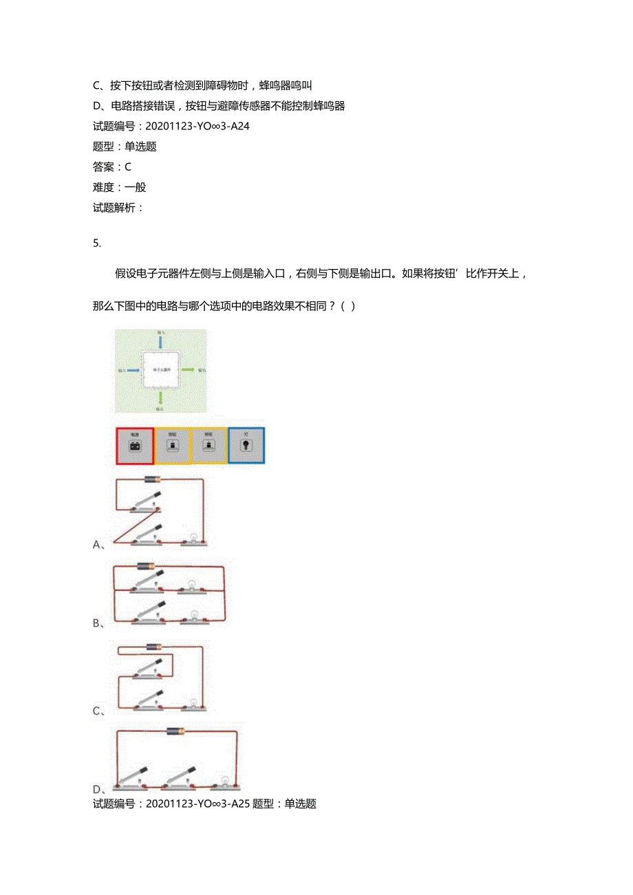 2020年12月青少年电子信息等级考试理论综合试卷（三级A卷）.docx_第3页