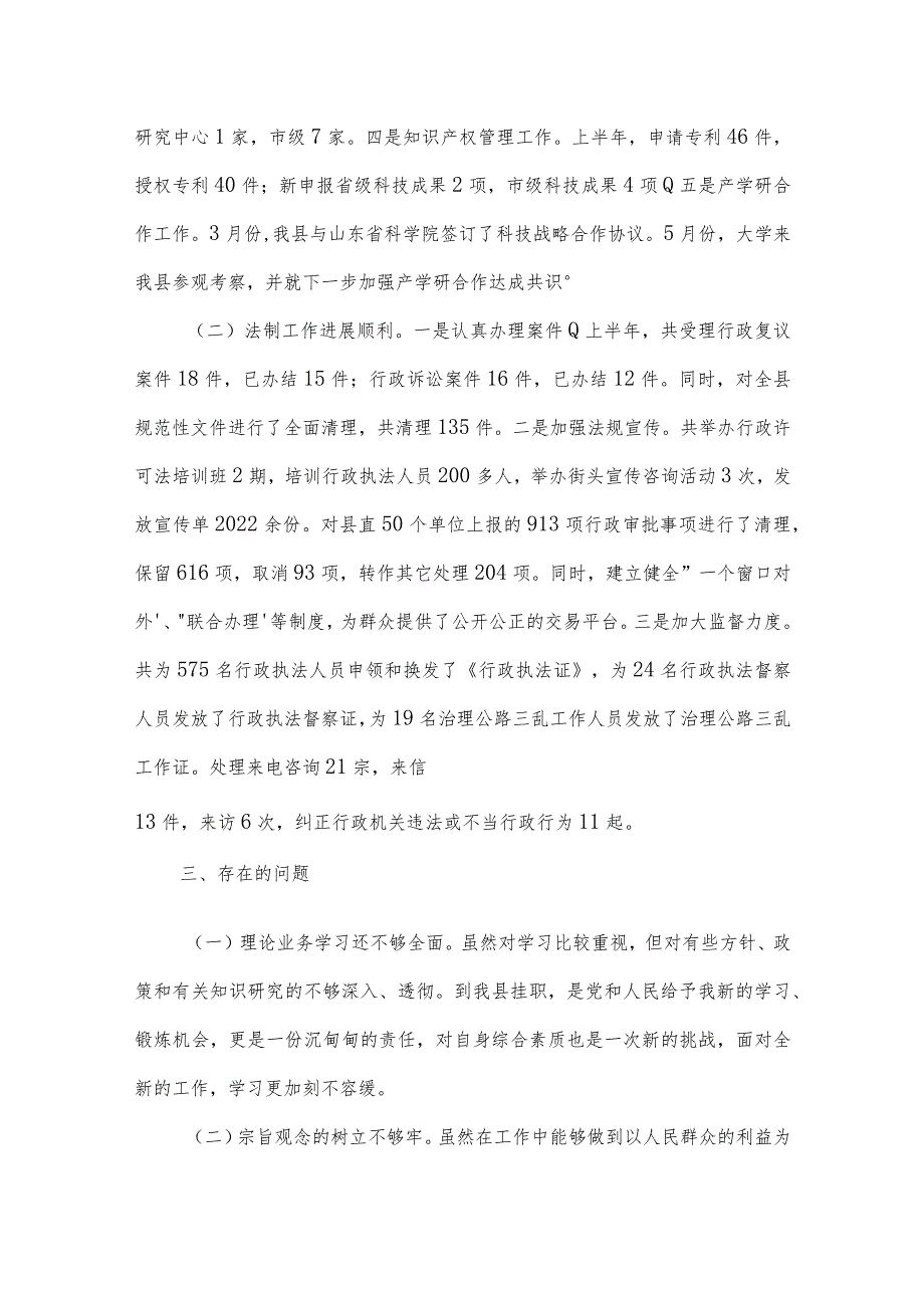 2022年严肃换届纪律民主生活会材料范文三篇.docx_第3页