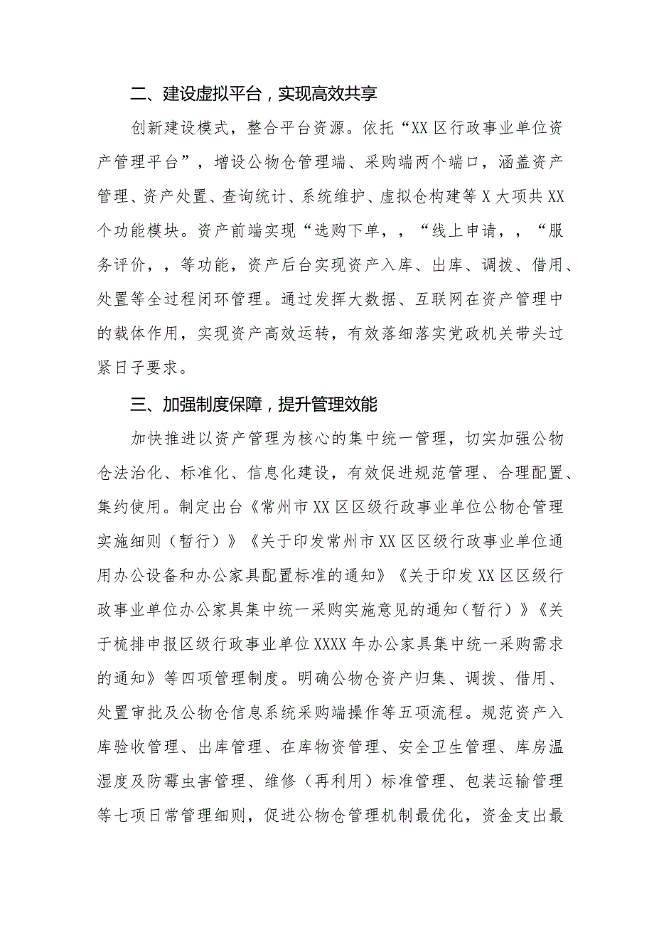 2024年机关事务管理局过“紧日子”要求的情况报告八篇.docx_第2页