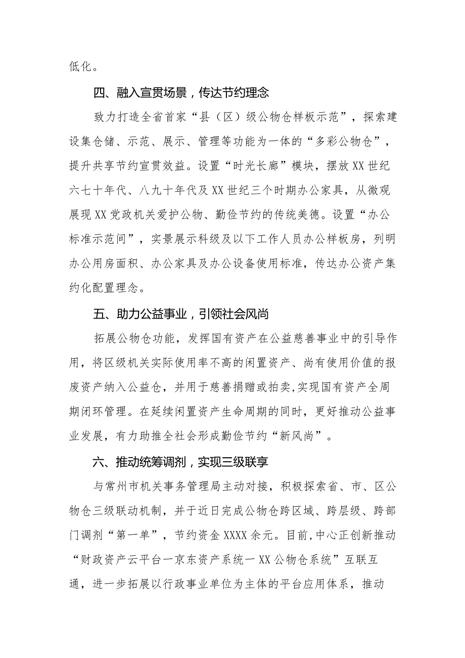 2024年机关事务管理局过“紧日子”要求的情况报告八篇.docx_第3页