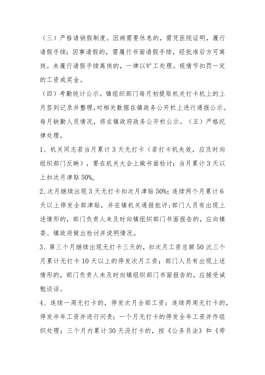 2022年关于进一步加强机关考勤、值班制度管理的通知.docx_第2页