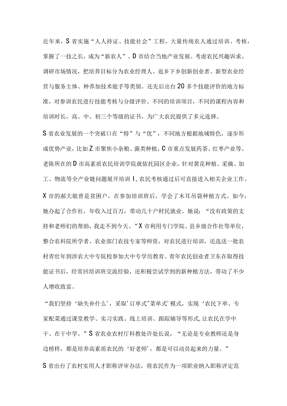 2023年公务员多省联考《申论》题（内蒙古县卷）历年真题试卷试题及答案解析.docx_第2页