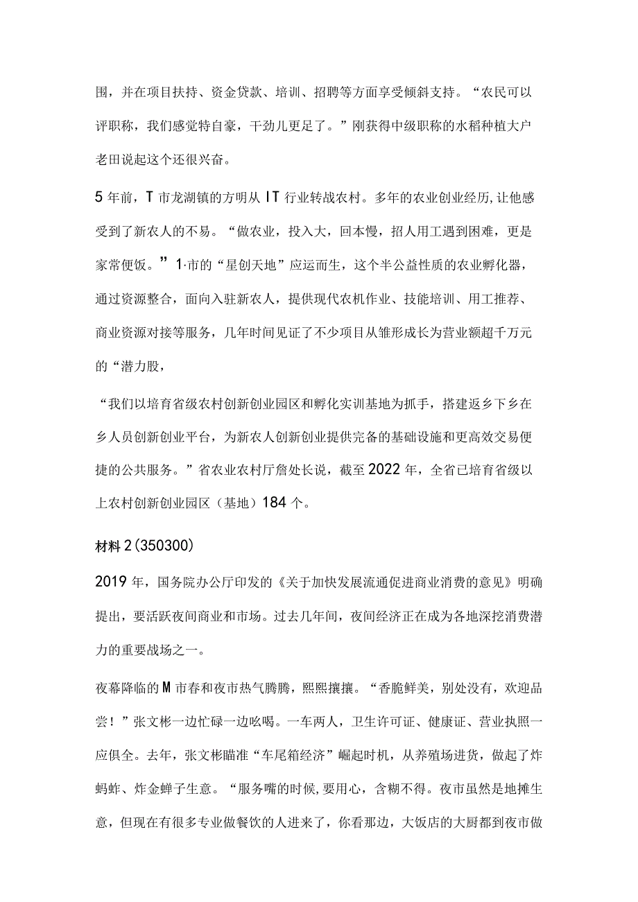 2023年公务员多省联考《申论》题（内蒙古县卷）历年真题试卷试题及答案解析.docx_第3页