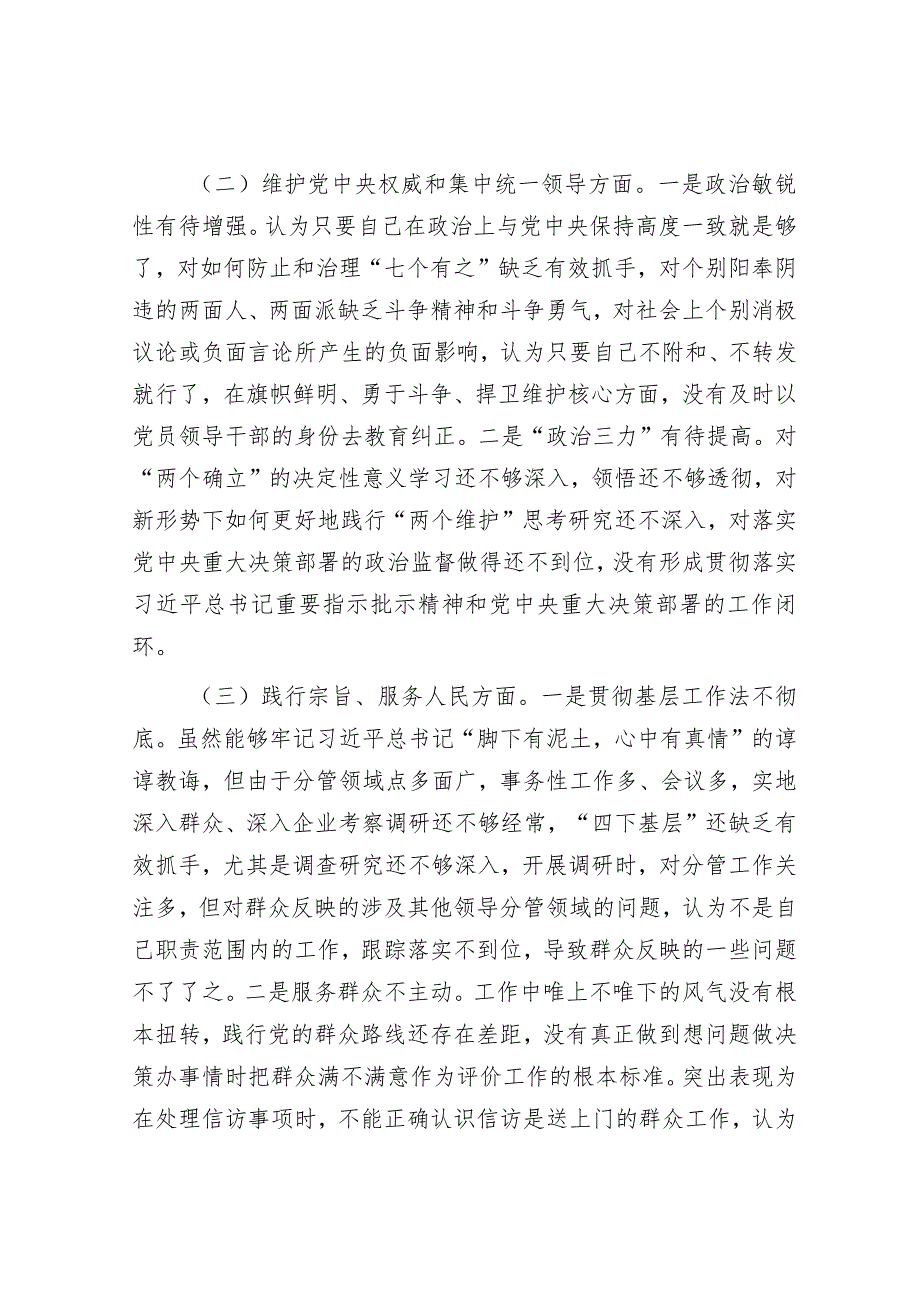 2023年主题教育专题民主生活会对照检查材料（新6个方面）.docx_第2页