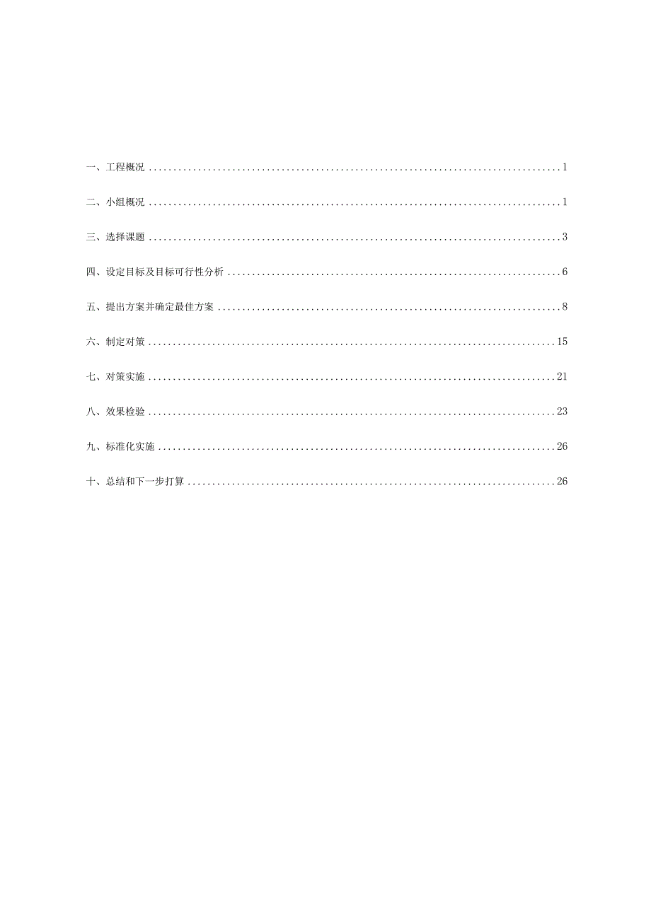 20.研制施工电梯楼层门智慧监管呼叫装置.docx_第2页