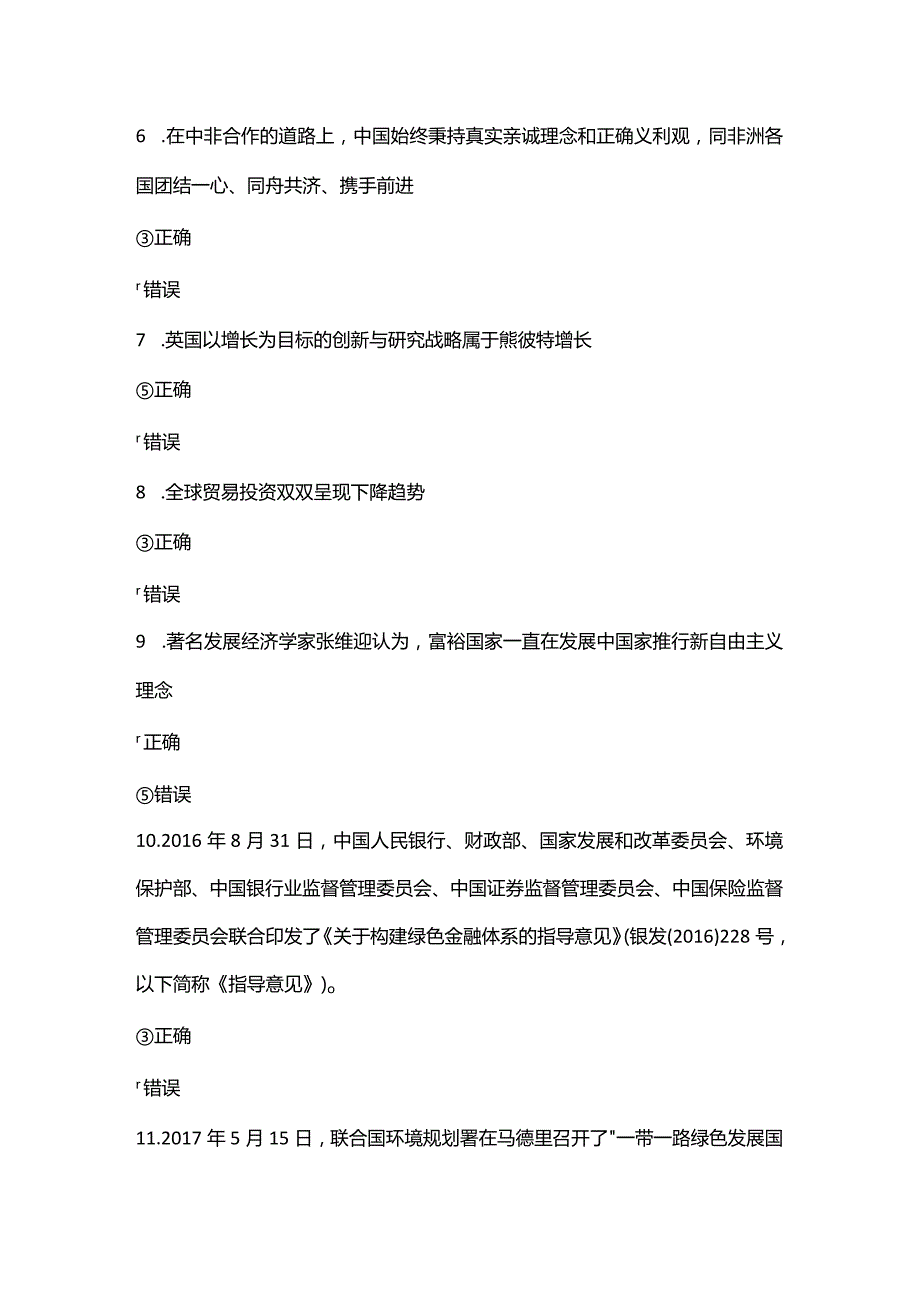 2020年徐州市公共科目二《一带一路》考试试卷33.docx_第2页