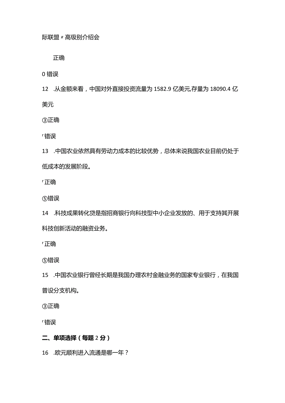 2020年徐州市公共科目二《一带一路》考试试卷33.docx_第3页