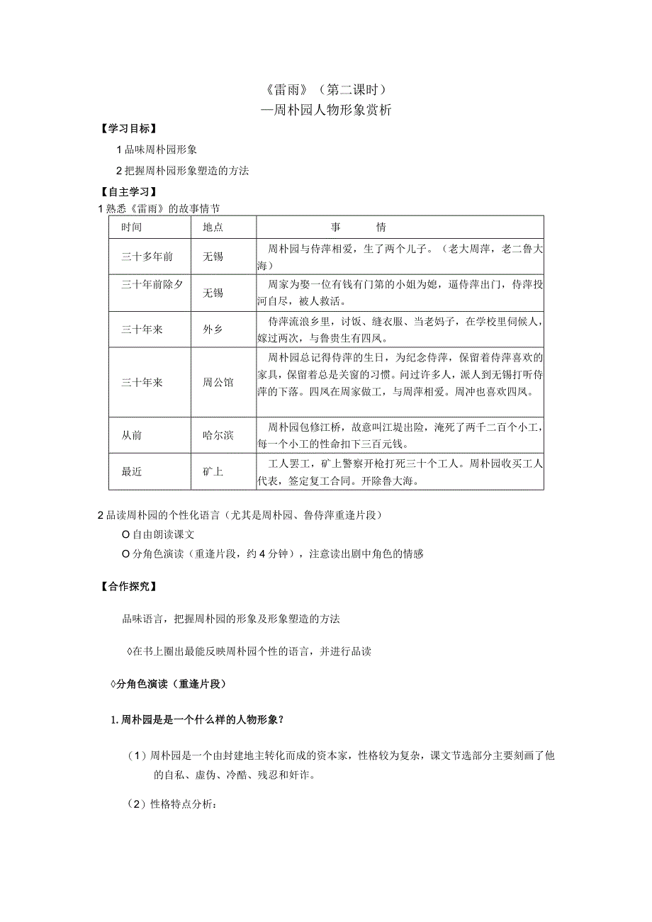 1-2《雷雨》导学案（共3课时)（教师版）（人教版必修4）.docx_第3页