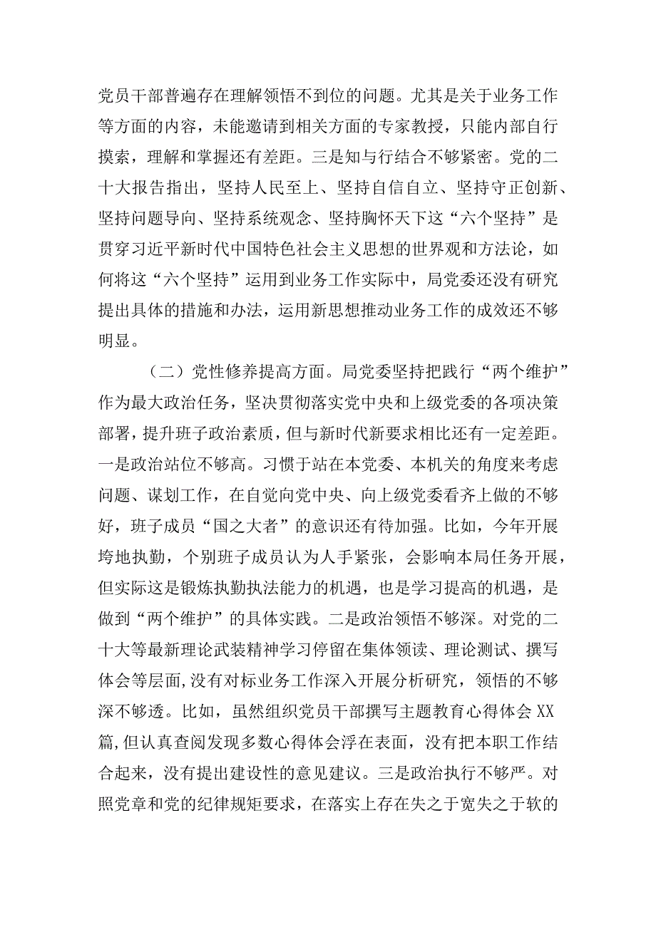 第二批主题教育专题民主生活会领导班子对照检查材料三篇.docx_第2页