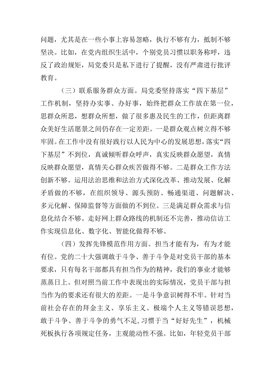 第二批主题教育专题民主生活会领导班子对照检查材料三篇.docx_第3页