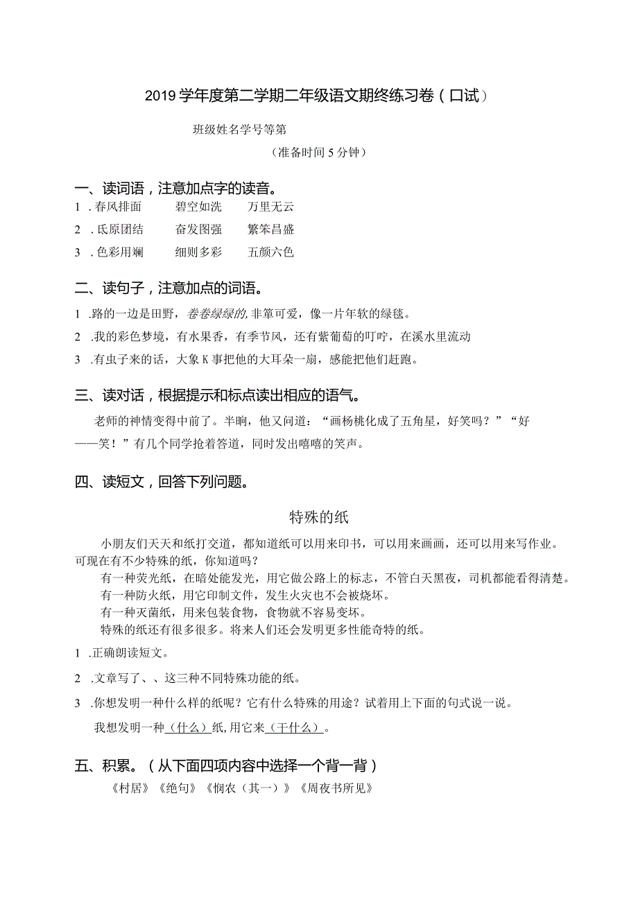 2019学年二年级口试.docx_第1页