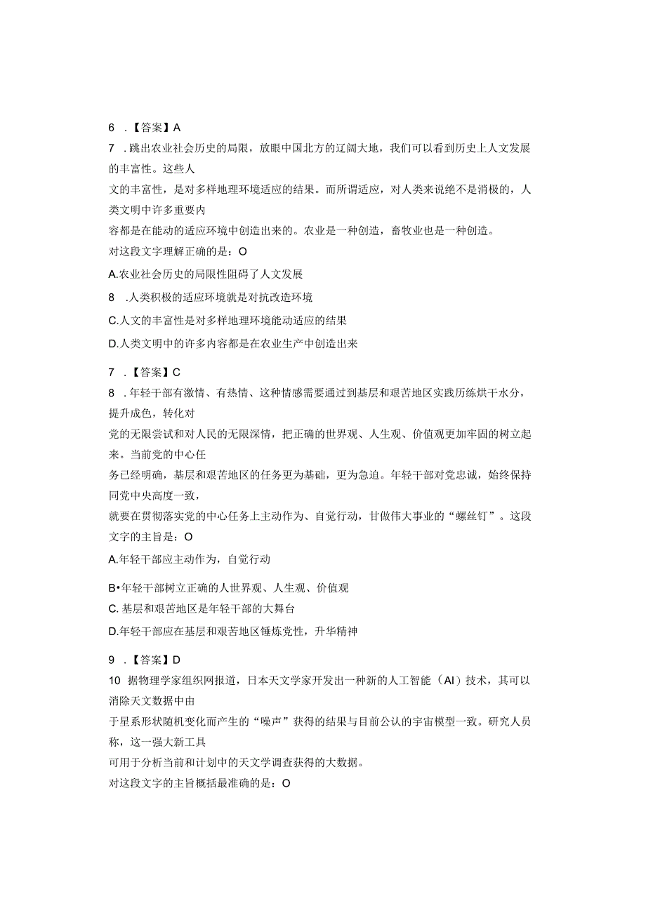 2023年11月18日广西林业局笔试真题及参考答案（考生回忆完整版）.docx_第3页