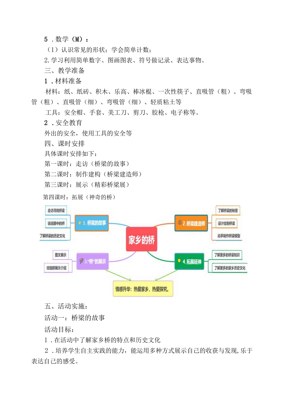 小学科学假期1—3年级STEAM快乐探究：家乡的桥.docx_第2页