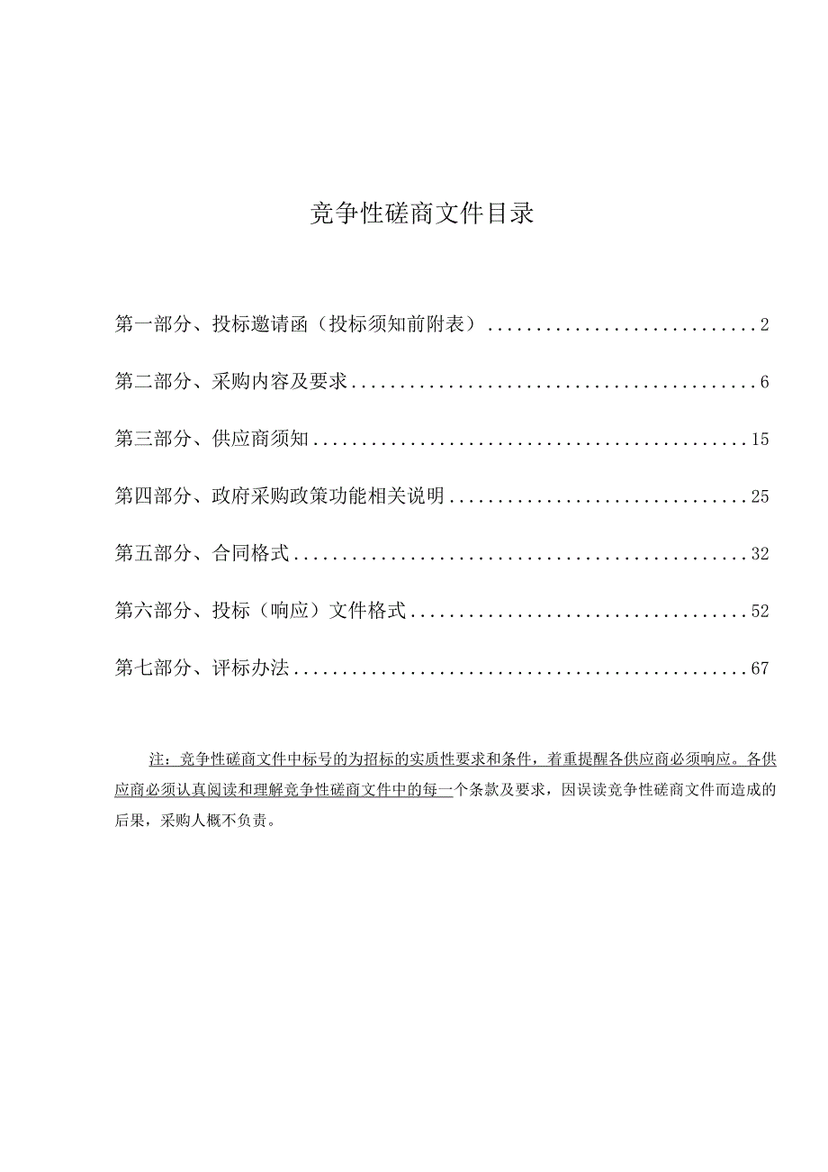 14-【采购文件】泰顺县职业教育中心职业技能培训学校建设工程全过程工程咨询服务（重）.docx_第3页