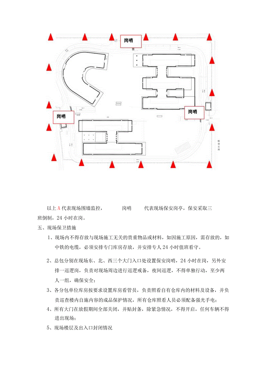 (10309-59)某房建项目消防保卫方案.docx_第2页