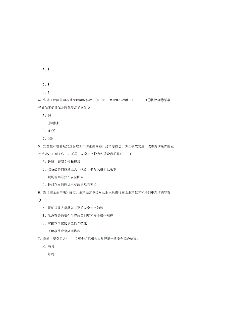 2019年注册安全工程师考试《安全生产管理知识》题库练习试题B卷-含答案.docx_第1页