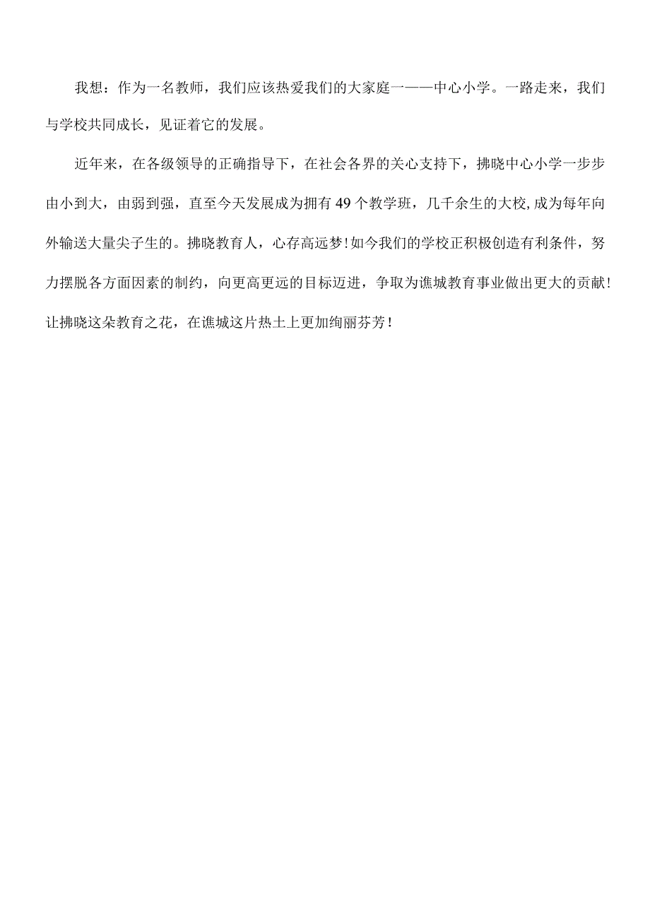 2021年教师节优秀讲话稿4.docx_第2页