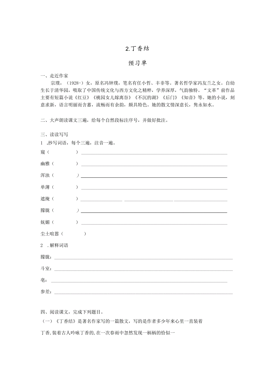 2.《丁香结》预习单+作业单.docx_第1页