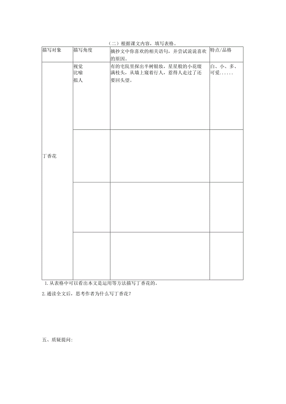 2.《丁香结》预习单+作业单.docx_第3页