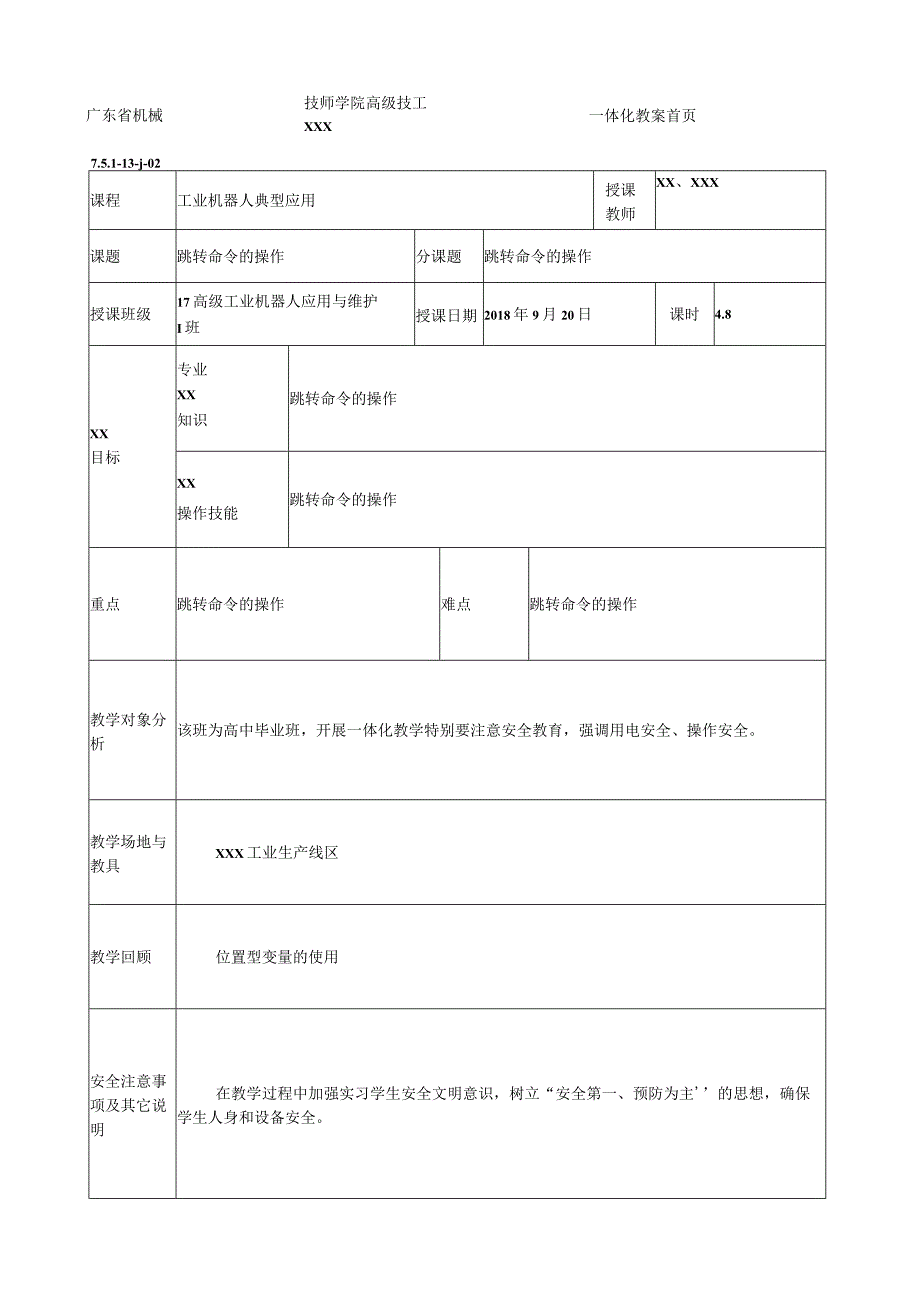 11（跳转命令的使用）公开课教案教学设计课件资料.docx_第1页