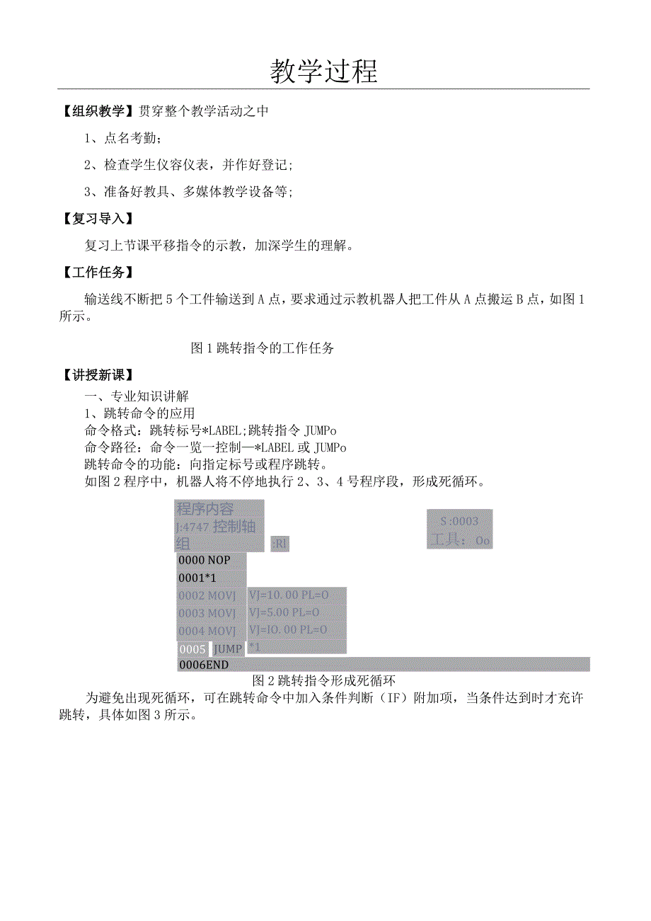 11（跳转命令的使用）公开课教案教学设计课件资料.docx_第2页