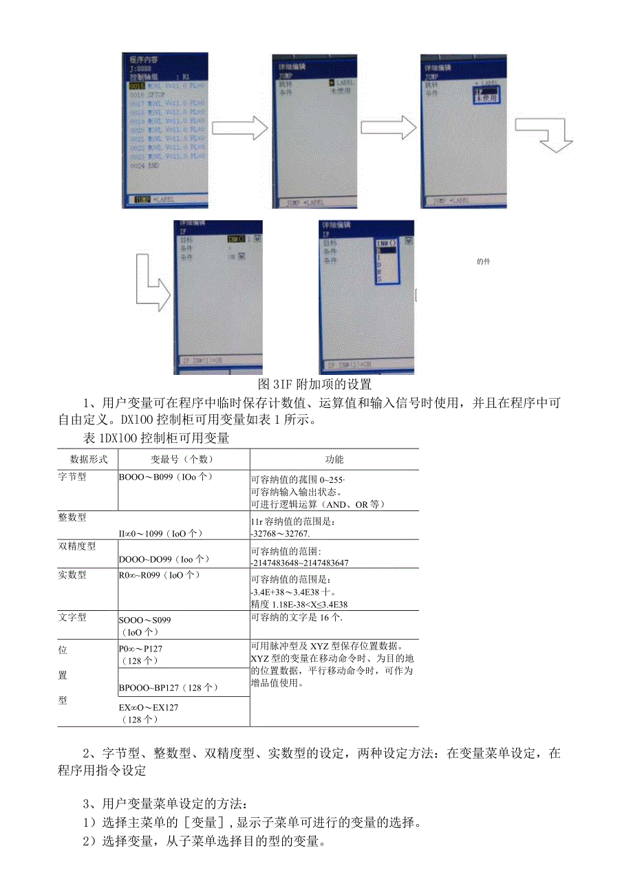 11（跳转命令的使用）公开课教案教学设计课件资料.docx_第3页