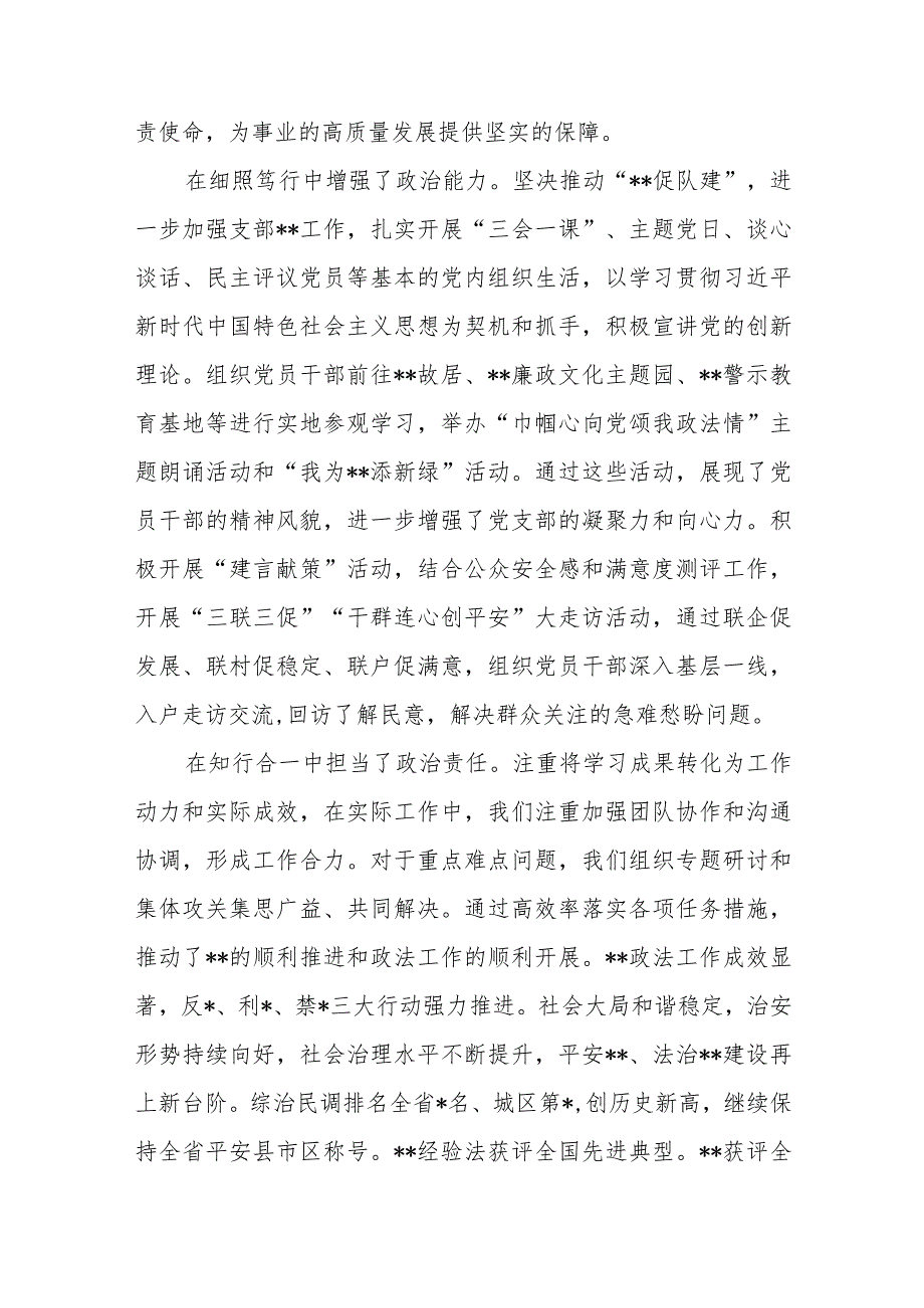 机关党支部班子围绕组织开展主题教育、执行上级组织决定、严格组织生活、加强党员教育管理监督、联系服务党员职工群众、抓好自身建设等六.docx_第3页