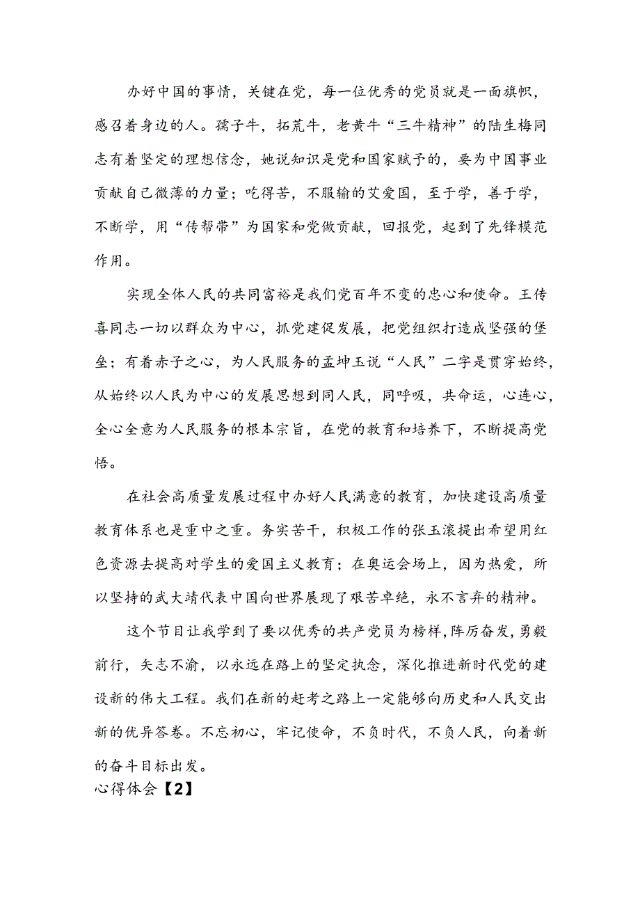 2023年12月21日《榜样8》观后感心得体会5篇.docx_第2页