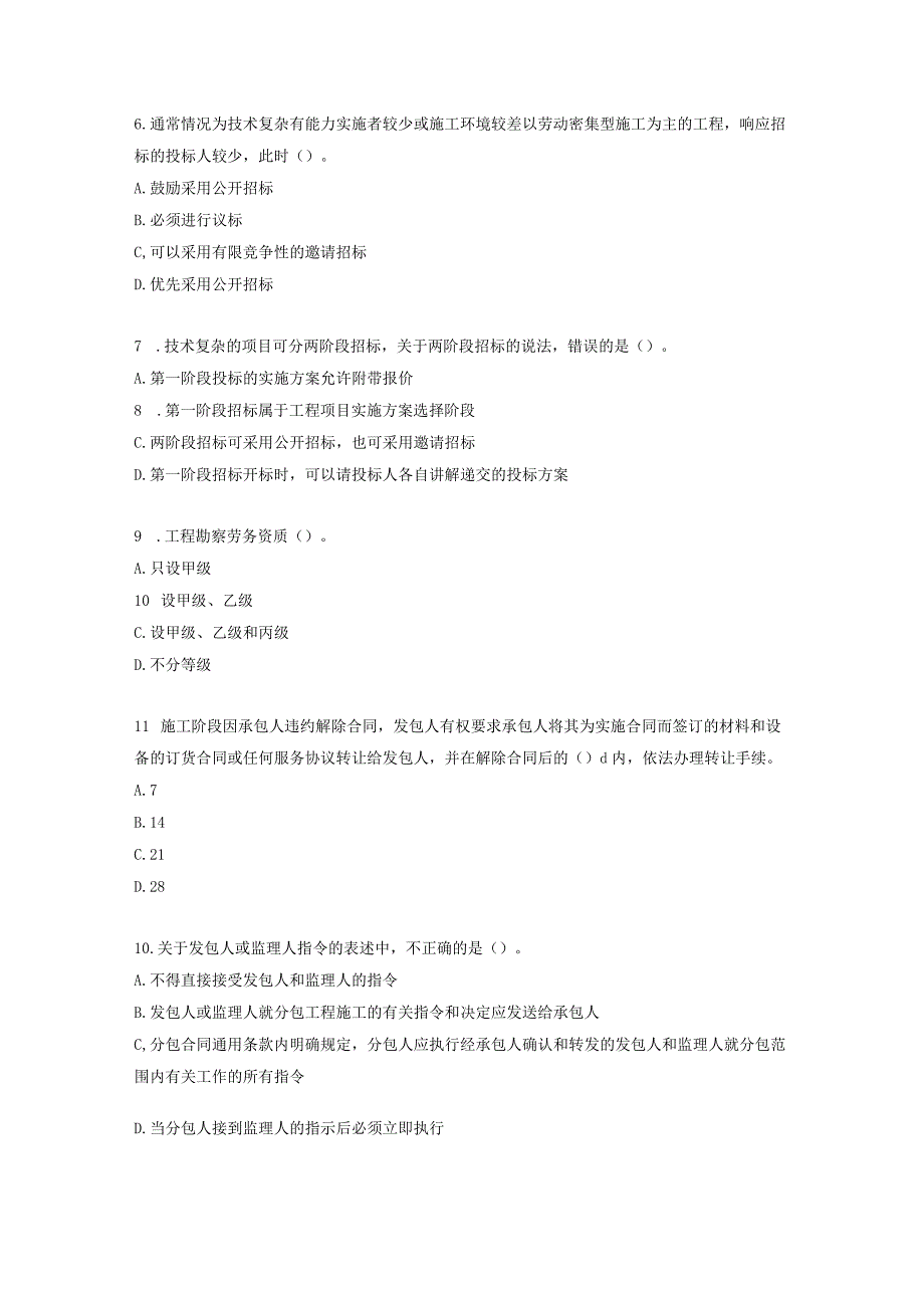 2020年监理工程师《建设工程合同管理》考前模拟卷（一）.docx_第2页