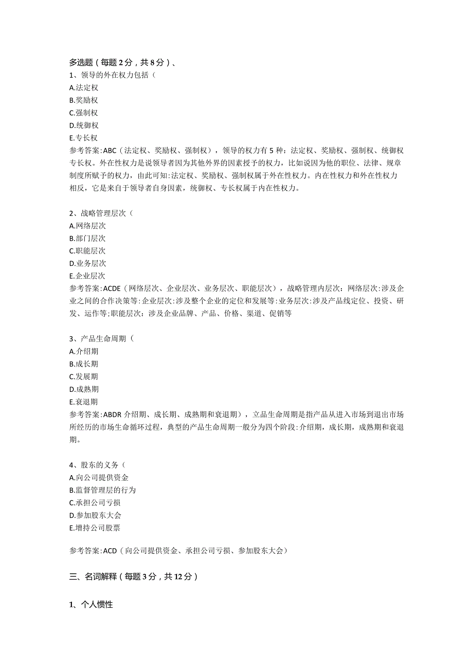 2023年同等学力申请硕士学位人员工商管理综合水平统一考试真题.docx_第3页