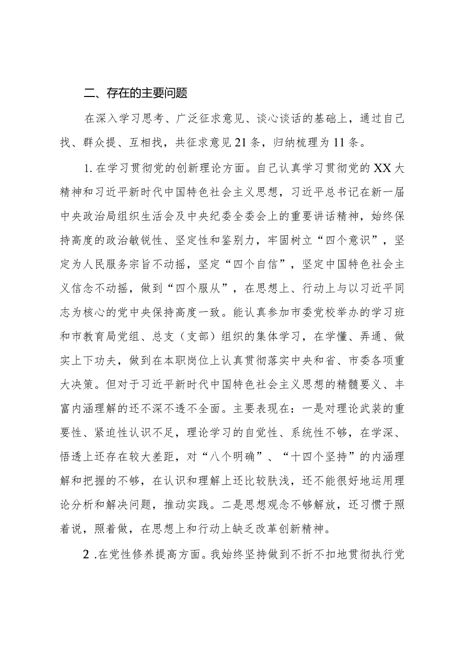 2023年度组织生活会发言提纲.docx_第2页