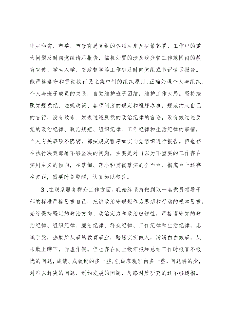 2023年度组织生活会发言提纲.docx_第3页